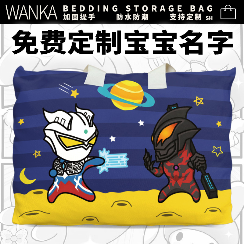 幼儿园被子收纳袋定制名字赛罗贝利亚奥特曼儿童定制姓名入园专用