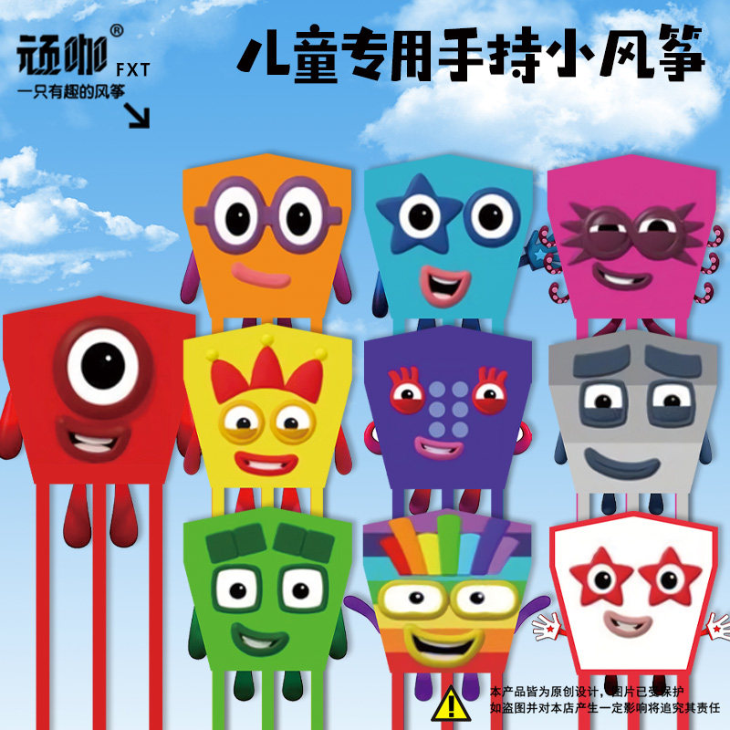 数字积木Numberblocks表情同款儿童手持钓鱼竿风筝风筝是会飞的鱼图片