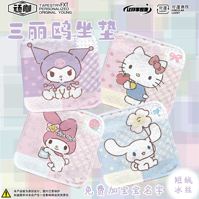 可爱格子三丽鸥美乐蒂库洛米玉桂狗HelloKitty夏季冰丝四季坐垫
