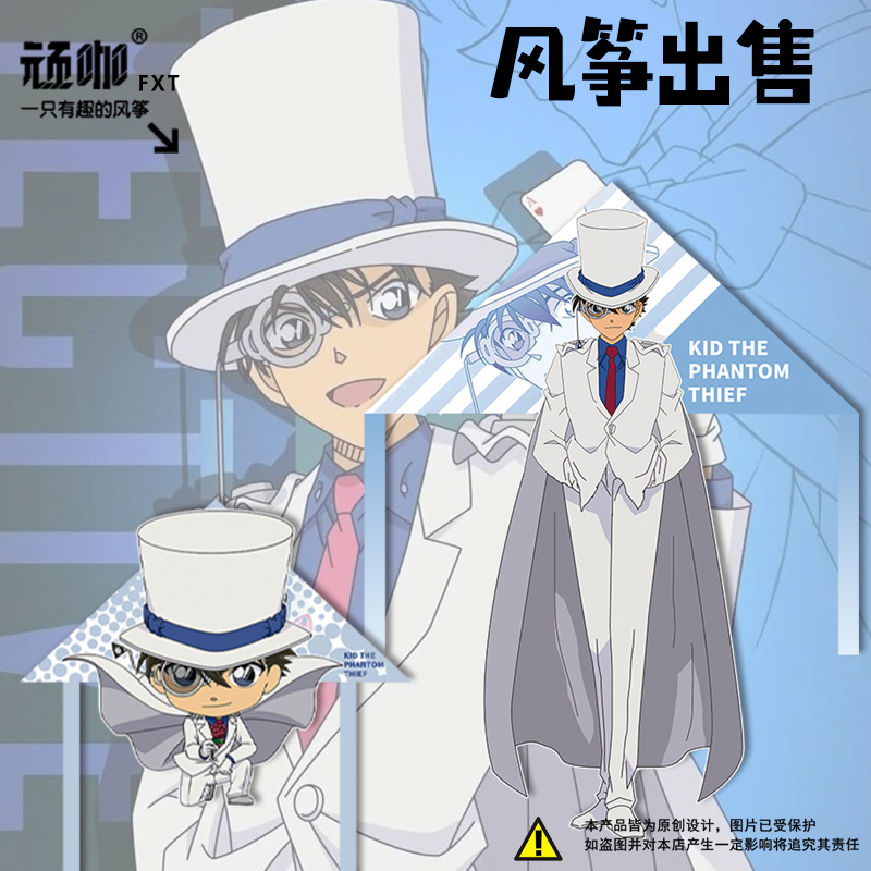 2025年新款风筝黑羽快斗怪盗基德柯南山东潍坊风筝儿童简易风筝