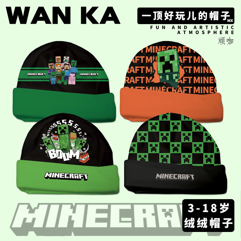 我的世界游戏护耳儿童帽子秋冬男孩舒适亲肤帽子洋气新款柔软加厚