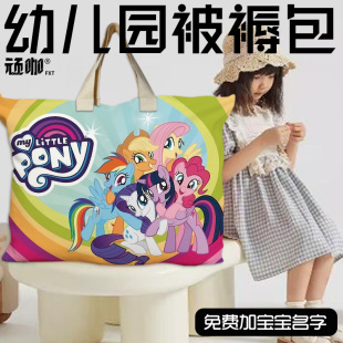 彩虹小马宝莉碧琪紫悦柔柔儿童幼儿园被褥收纳包待产包手提袋子