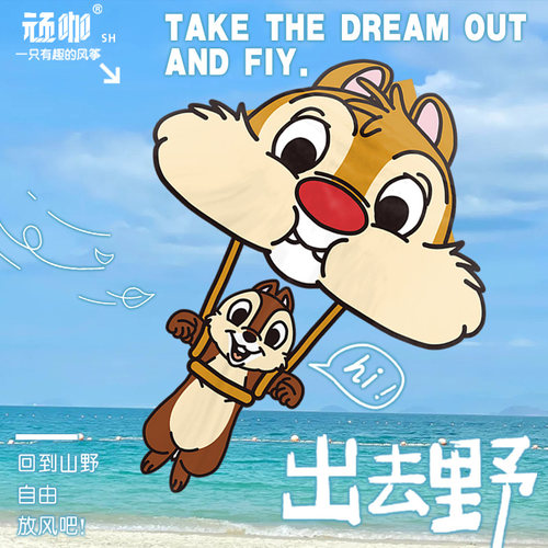 新款微风易飞卡通异形风筝松鼠兄弟奇奇蒂蒂小朋友专用室外广场