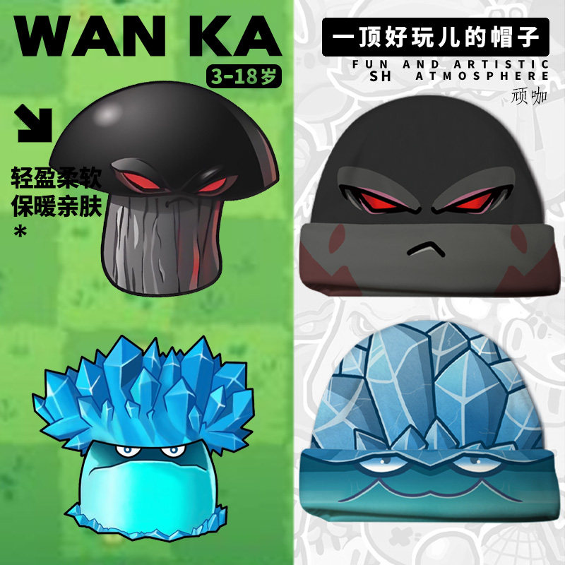 2026年新款帽子植物大战僵尸寒冰末日毁灭菇蘑菇帽儿童保暖护耳,服饰配件/皮带/帽子/围巾,帽子,淘宝优惠券,粉丝福利购,淘宝优惠卷