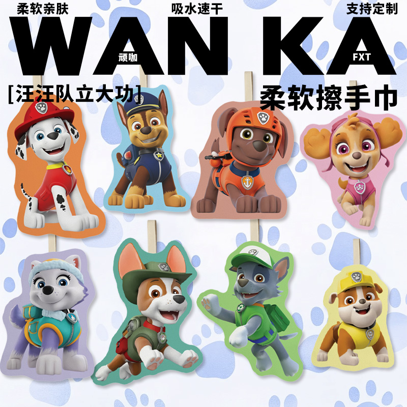 汪汪队立大功阿奇毛毛天天小硕儿童男女吸水挂式擦手巾卡通毛巾