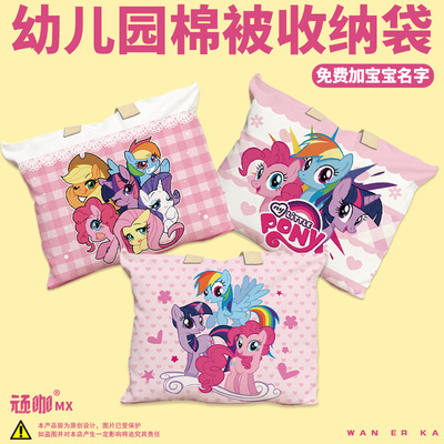 小学生被褥手提袋小马宝莉卡通动漫幼儿园收纳包幼儿园换洗衣物袋