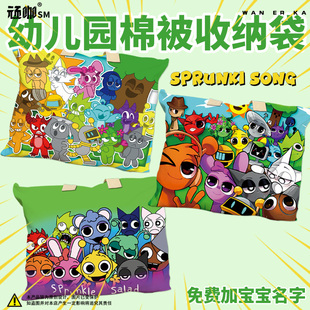 可爱卡通小学生被褥袋Sprunki 音乐盒子幼儿园被子收纳袋定制名字