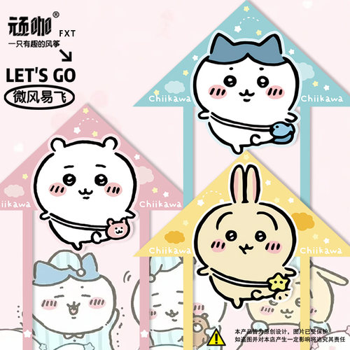 2026年新款风筝可爱背包吉伊卡哇chiikawa儿童微风易飞高质量风筝