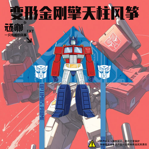 2026年新款风筝变形金刚擎天柱风筝大人专用高颜值企业定制风筝