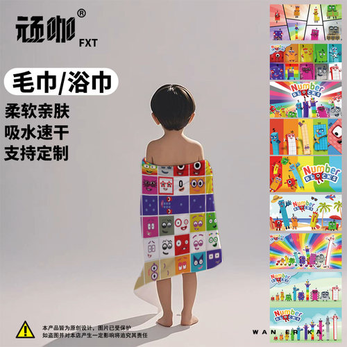 卡通数字积木Numberblocks儿童浴巾运动毛巾沙滩游泳速干巾新款
