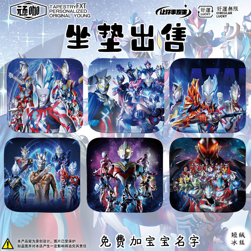 奥特曼大全赛罗迪迦布莱泽幼儿园儿童椅子加绒垫毛绒加厚坐垫冬季,居家布艺,椅垫,淘宝优惠券,粉丝福利购,淘宝优惠卷