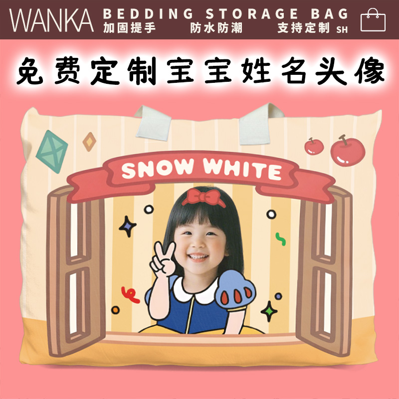 白雪公主儿童头像被褥包来图定制diy防拿错幼儿园被子收纳袋定制
