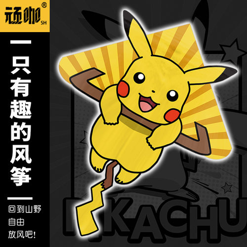 2026年新款风筝皮卡丘创意儿童简易风筝小朋友风筝卡通春天户外