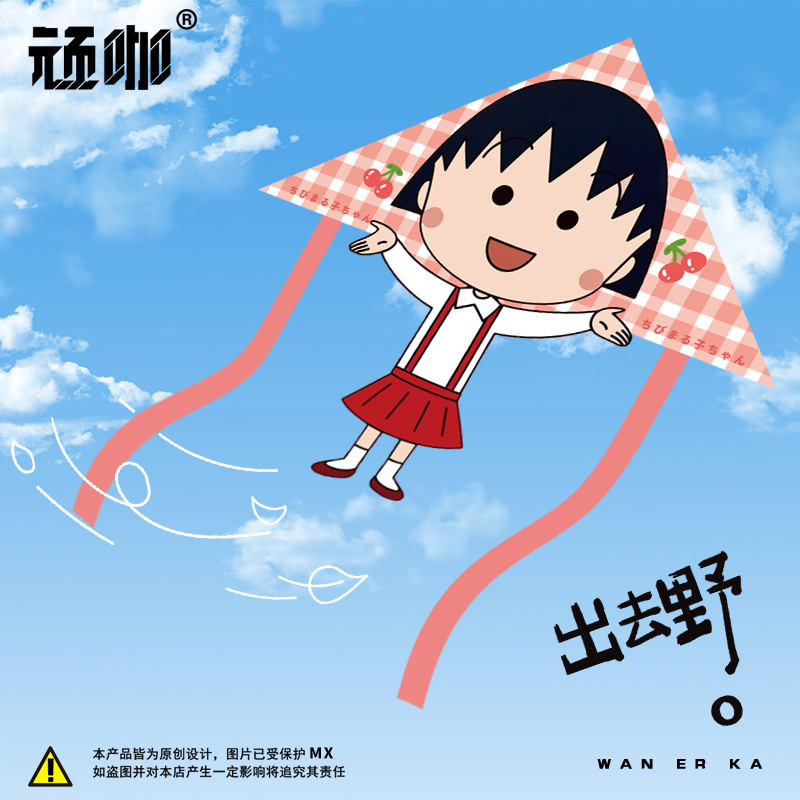 2025年新款风筝樱桃小丸子山东潍坊风筝儿童初学者企业定制风筝