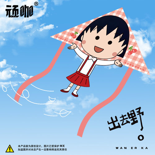 2026年新款风筝樱桃小丸子山东潍坊风筝儿童初学者企业定制风筝