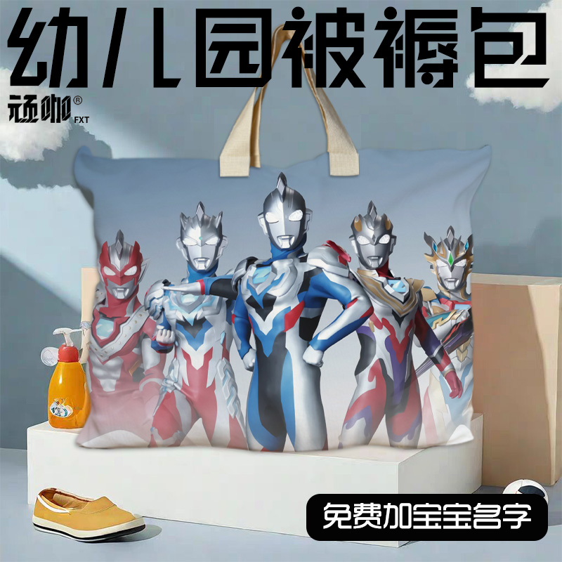 泽塔奥特曼儿童男幼儿园被褥收纳包旅行包防水防潮手提袋子外出包