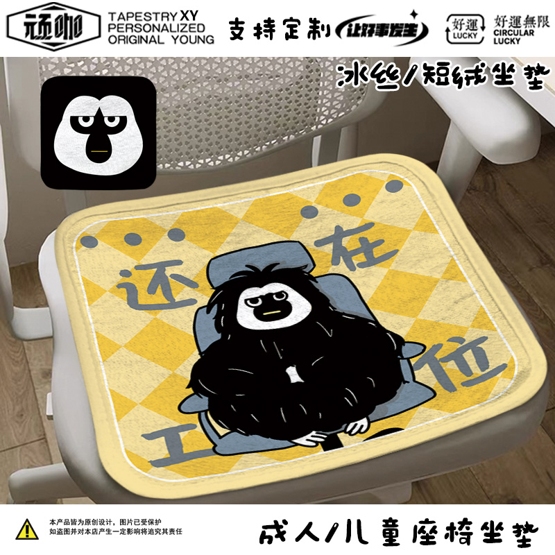 座垫轻奢高级感僧面猴杜杜卡通坐垫冰丝凉感透气坐垫办公室久坐