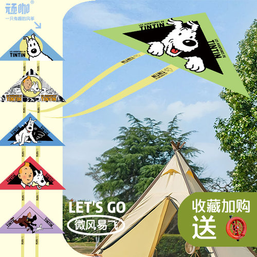 风筝二次元 丁丁历险记风筝 小朋友风筝 好看的风筝 儿童手拿风筝