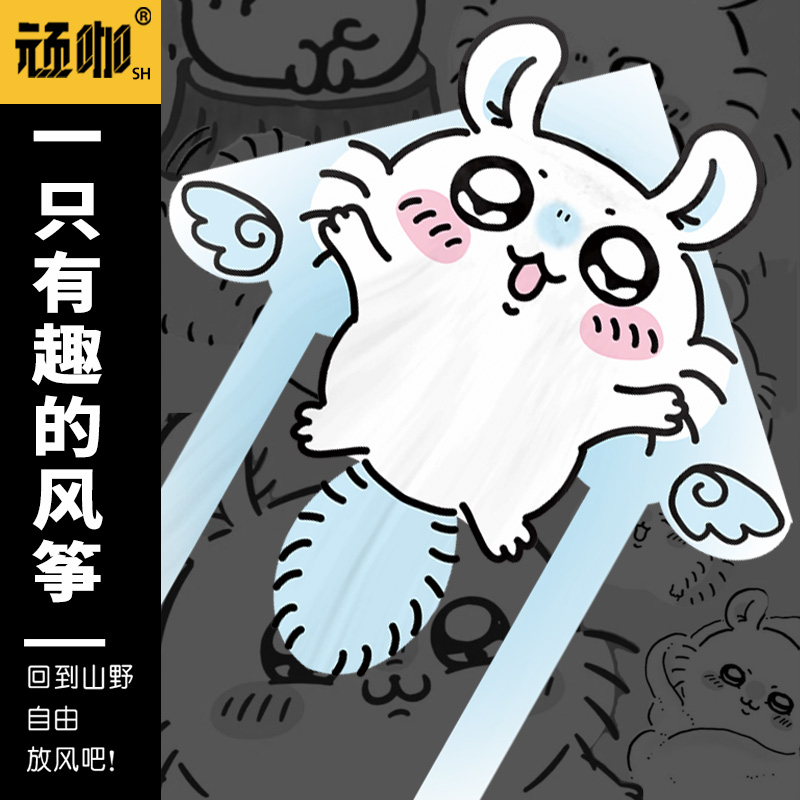 2025年新款风筝吉伊卡哇飞鼠莫莫咖幼儿园简单放飞创意卡通春天