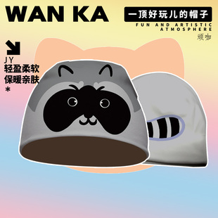 儿童帽子秋冬男孩舒适亲肤小浣熊可爱搞笑个性冬帽帽子diy帽子女