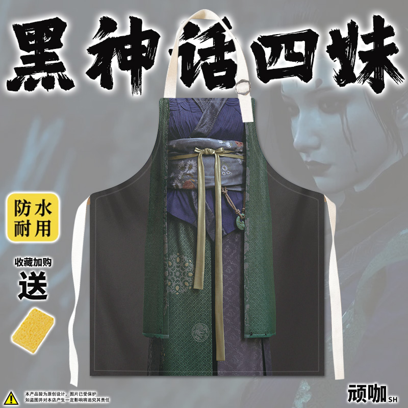 质量好的防水围裙黑神话悟空四妹做饭炒菜高颜值耐磨清洁打扫围裙
