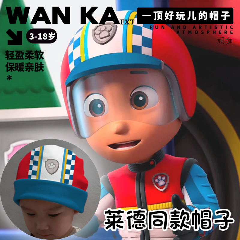 汪汪队莱德队长头盔同款cos儿童卡通帽子儿童帽子冬男孩舒适亲肤