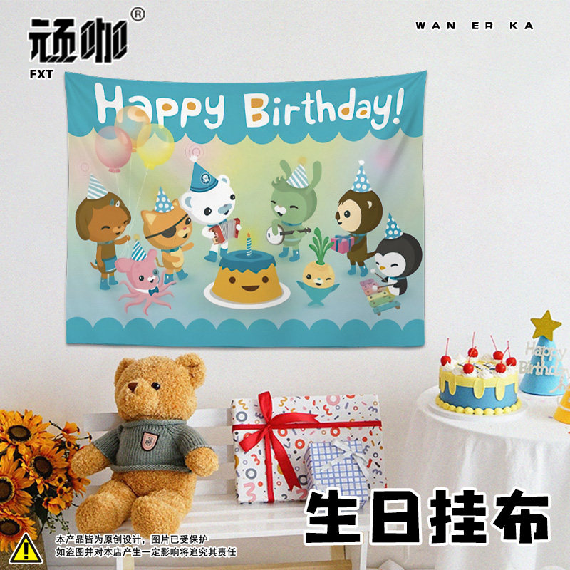 卡通海底小纵队海洋探险巴克儿童生日氛围感挂布隐私遮挡挂毯新款