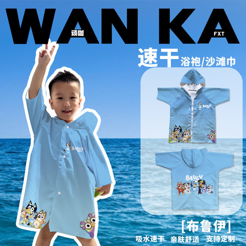 布鲁伊卡通可爱儿童简约速干浴袍游泳沙滩巾浴巾浴袍可穿式速干