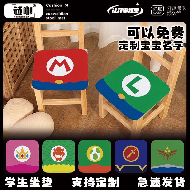 超级马里奥塞尔达办公坐垫
