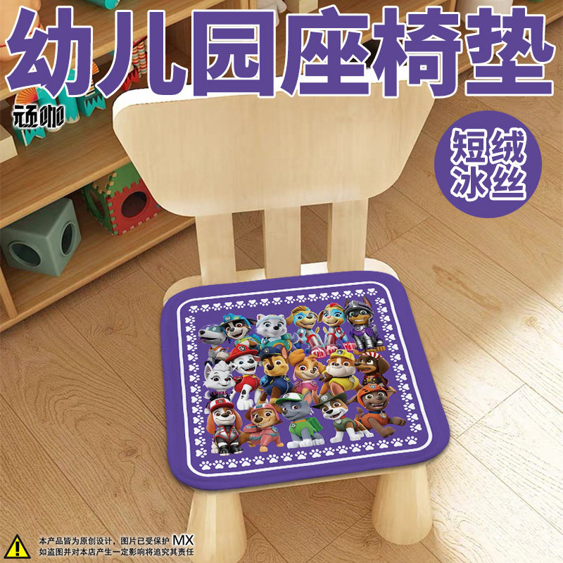 幼儿园座椅垫汪汪队立大功卡通动漫上课学习冬季久坐耐磨短绒冰丝,居家布艺,椅垫,淘宝优惠券,粉丝福利购,淘宝优惠卷