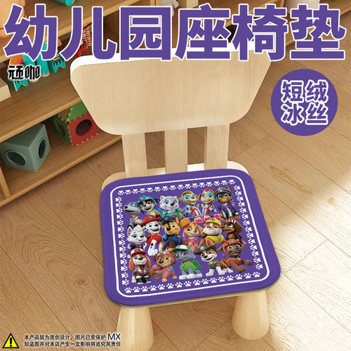 幼儿园座椅垫汪汪队立大功卡通动漫上课学习冬季久坐耐磨短绒冰丝