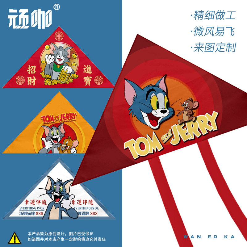 风筝山东潍坊 复古怀旧汤姆杰瑞猫和老鼠成人儿童新手网红小风筝
