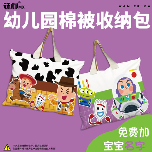 玩具总动员胡迪巴斯光年被褥收纳包幼儿园被褥包学生住宿包耐磨
