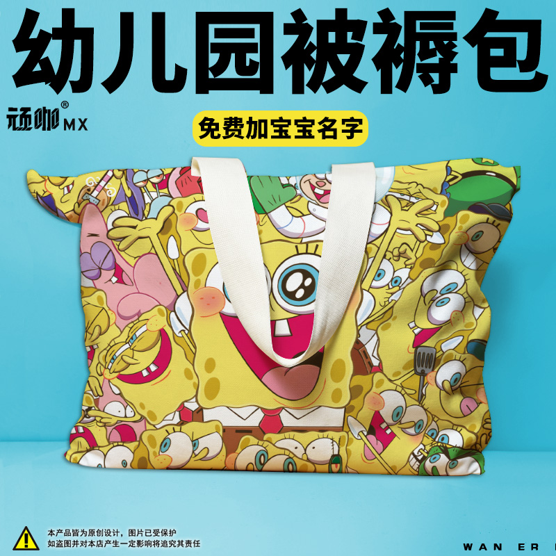 被褥收纳袋幼儿园海绵宝宝表情被褥包儿童装衣服棉被褥手提袋防水