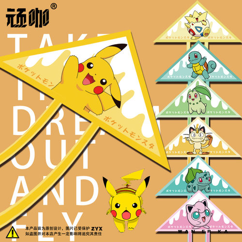 神奇宝贝精灵宝可梦新手风筝