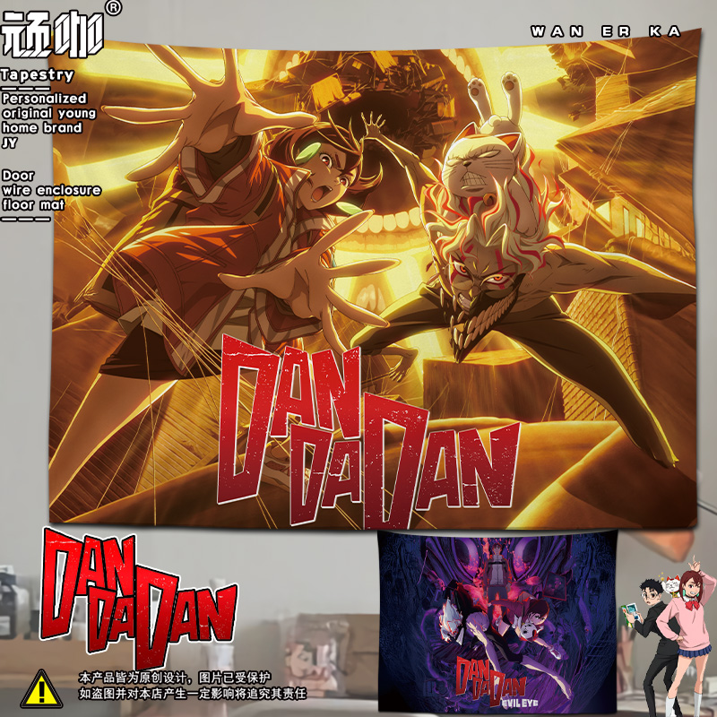 超自然武装dandadan动漫卧室床头沙发墙挂布背景宿舍可爱卡通挂布