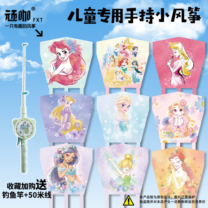 梦幻艾莎爱丽儿公主儿童手持钓鱼竿儿童风筝钓鱼竿风筝微风易飞