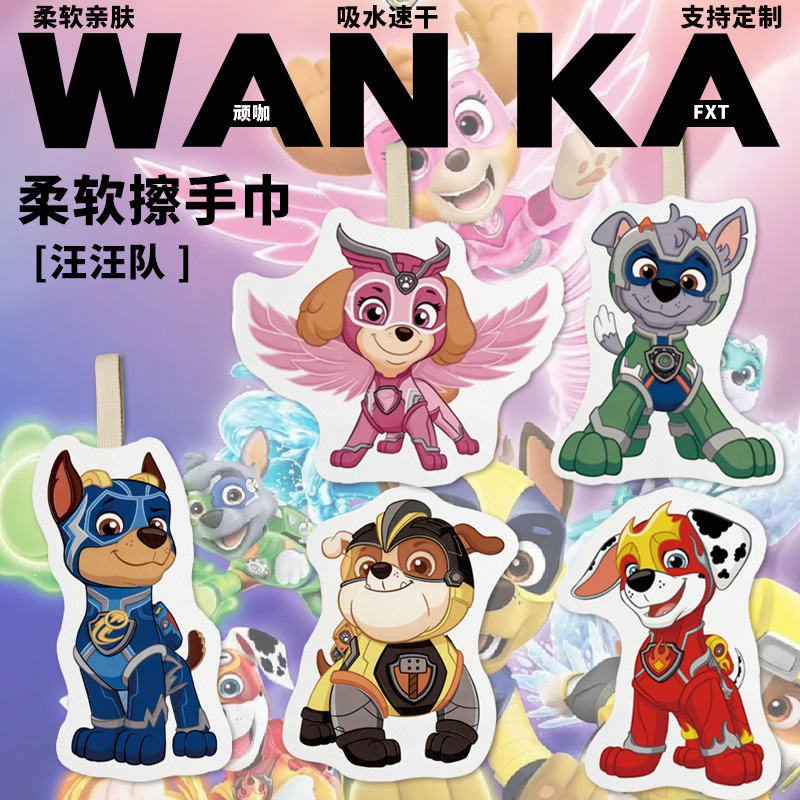 汪汪队立大功之超能救援阿奇天天毛毛小硕儿童挂式吸水擦手巾柔软