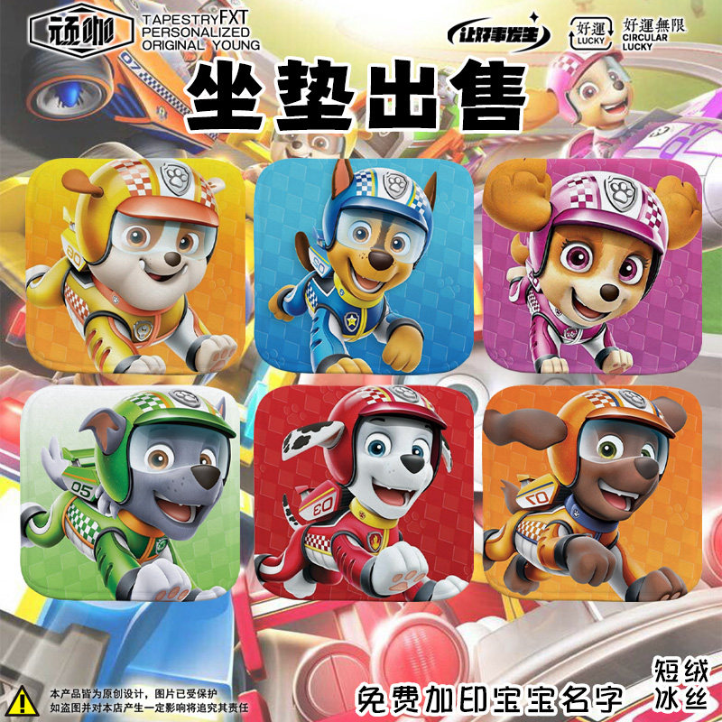 赛车汪汪队阿奇天天小硕幼儿园座椅垫卡通新款四季通用办公沙发垫