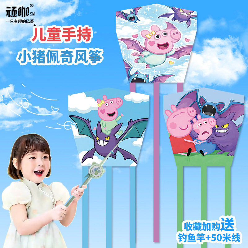 小猪佩奇联名宝可梦耿鬼儿童风筝钓鱼竿风筝微风易飞简易新手抗风