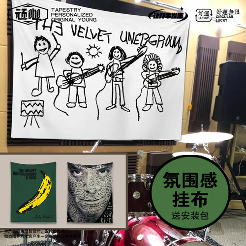 地下丝绒乐队The Velvet Underground挂布音乐教室墙饰遮丑挂布