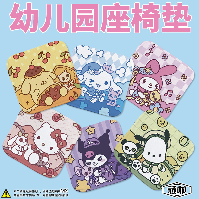 幼儿园加厚坐垫三丽鸥美乐蒂库洛米玉桂狗hello kitty幼儿园儿童