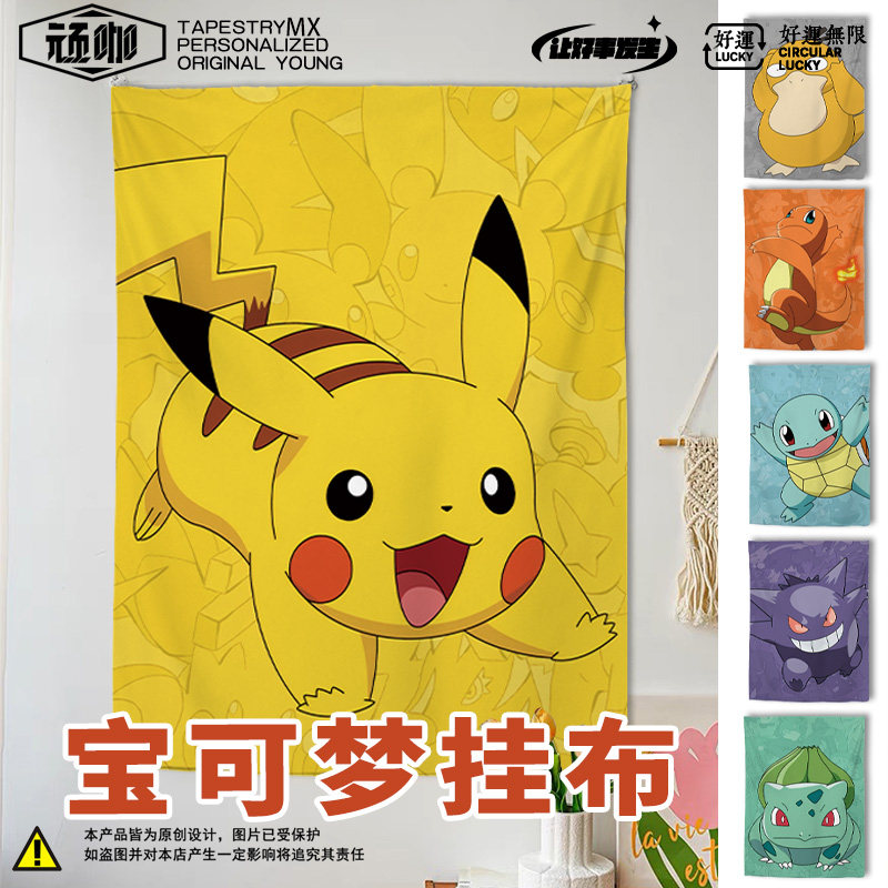 卧室床头沙发墙挂布背景布神奇宝贝宝可梦喷火龙挂毯可爱装饰画图片