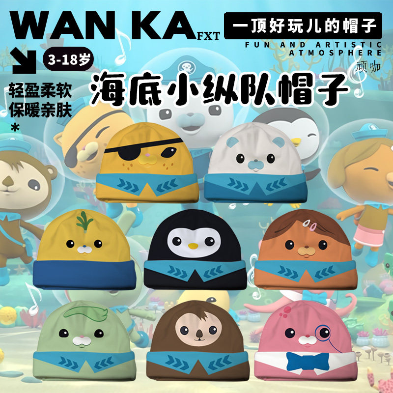 海底小纵队巴克队长呱唧达西西皮医生cos同款儿童秋冬保暖帽子