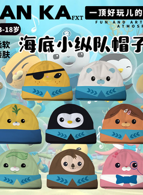 海底小纵队巴克队长呱唧达西西皮医生cos同款儿童秋冬保暖帽子