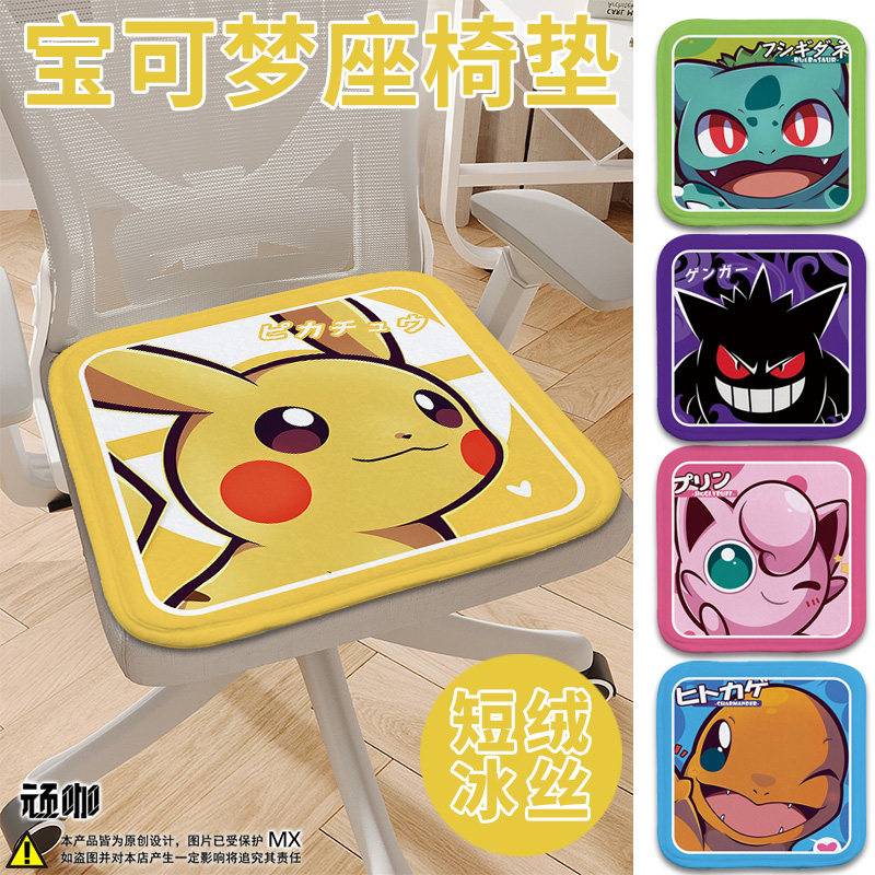 办公室坐垫神奇宝贝宝可梦皮卡丘小火龙耿鬼坐垫椅子家用冬季座垫,居家布艺,椅垫,淘宝优惠券,粉丝福利购,淘宝优惠卷