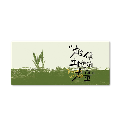 大鼠标垫桌垫办公种地吧十个勤天相信土地的力量键盘垫鼠标垫电竞