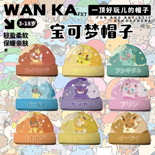 Q版宝可梦皮卡丘耿鬼小火龙儿童秋冬保暖亲子帽子可爱儿童帽子