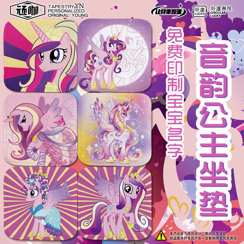 2026年新款办公室座椅垫小马宝莉音韵公主座垫沙发座垫四季通用图片