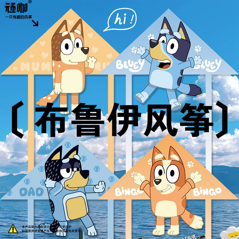 2026年新款风筝布鲁伊bluey 户外个性展示儿童手工企业定制风筝